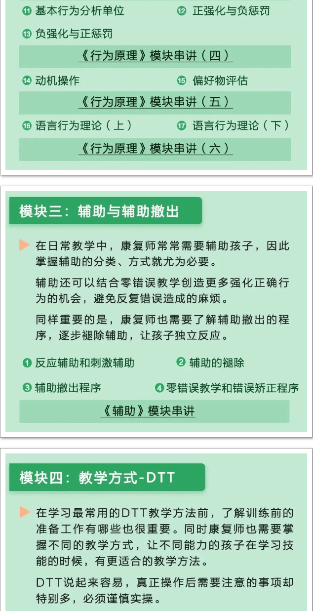 A-PKU孤独症康复人才培养 | ABA高级课（升级版）