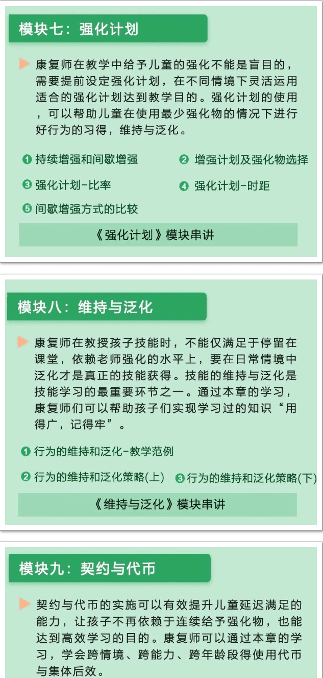 A-PKU孤独症康复人才培养 | ABA高级课（升级版）