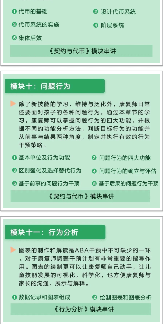 A-PKU孤独症康复人才培养 | ABA高级课（升级版）