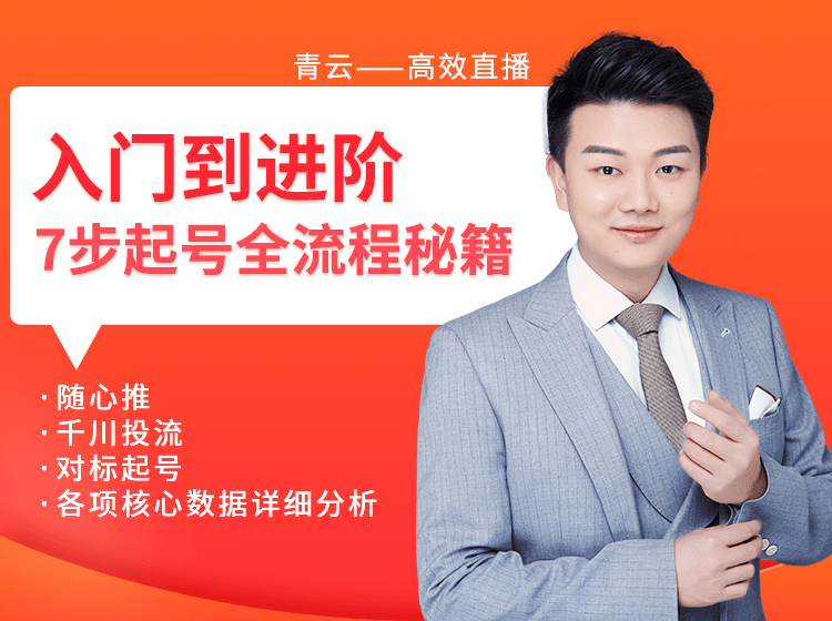 火焱社-入门到进阶,七步起号全流程秘籍