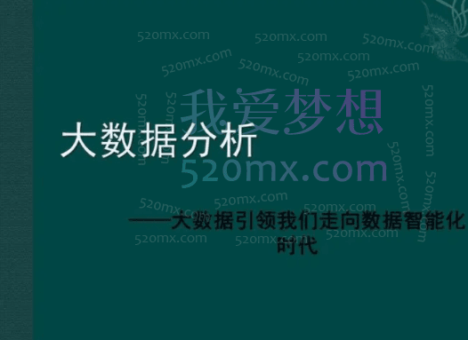 大鹏大数据分析