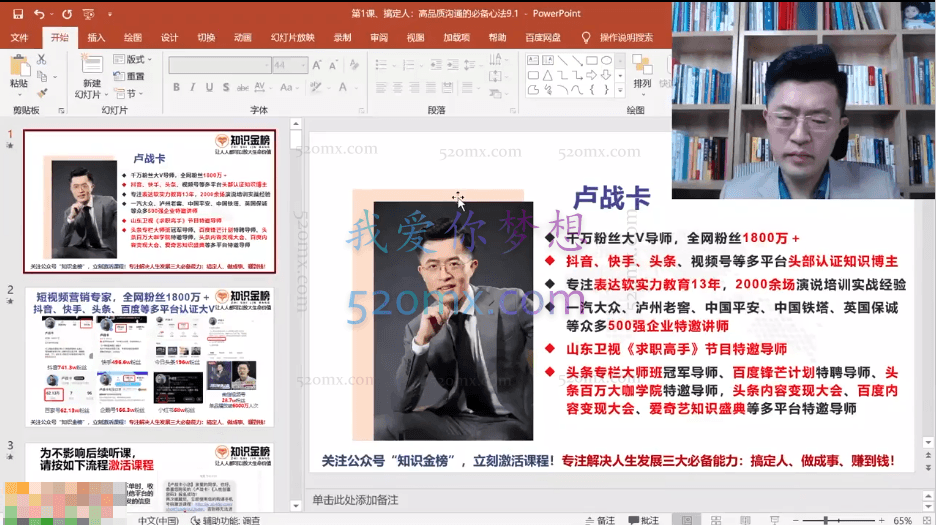 卢战卡·人性创富系统-陪伴十万人一起创富(价值3980元)