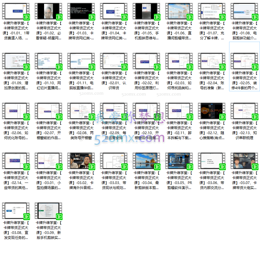 卡牌升维学堂-卡牌带货正式大课,一起干短视频直播带货,紧跟新玩法