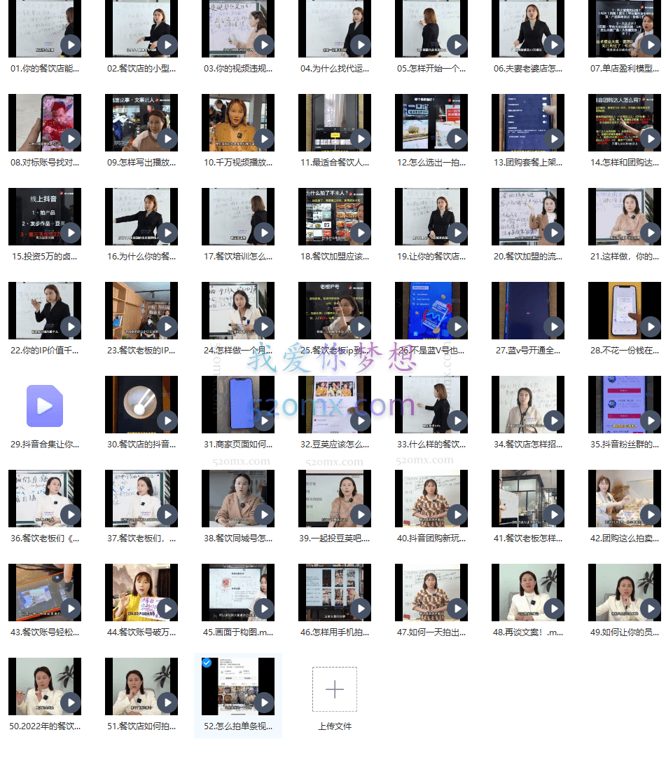 绒姐餐饮短视频“0”元爆店课程，52节完整版！