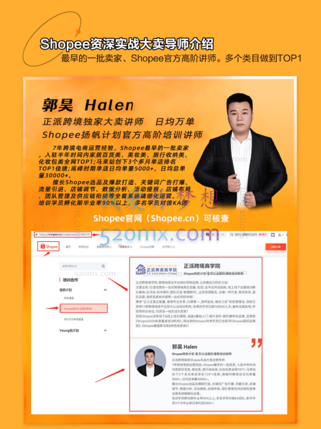 线上实操直播课【Shopee爆单实战训练营】实战大卖带你真实店铺实操,小白升级蜕变大卖!