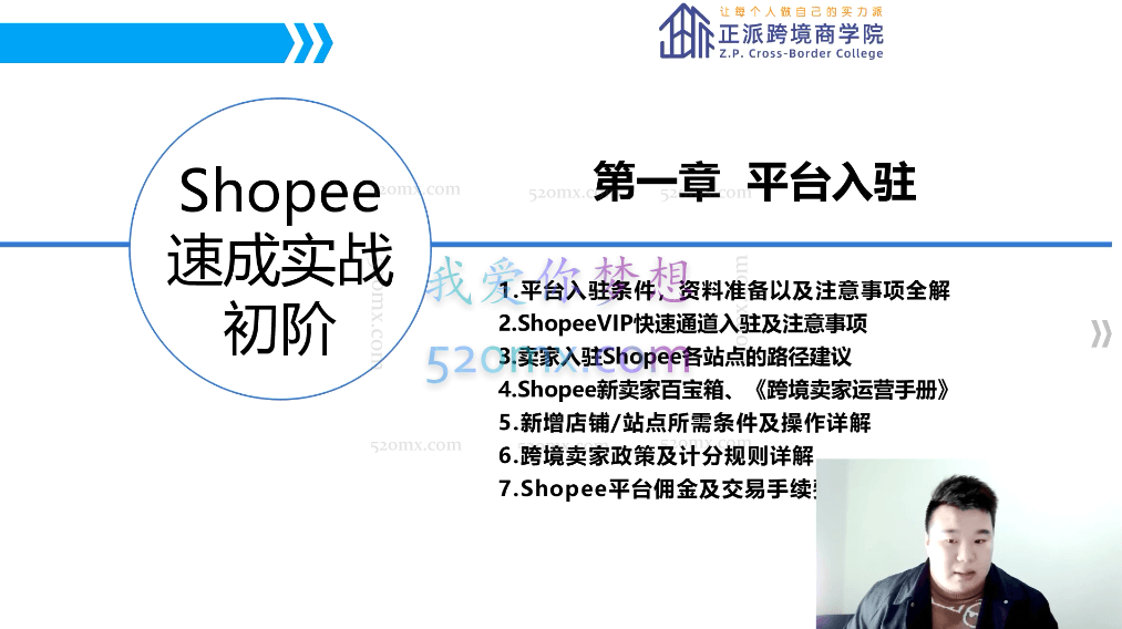 线上实操直播课【Shopee爆单实战训练营】实战大卖带你真实店铺实操,小白升级蜕变大卖!