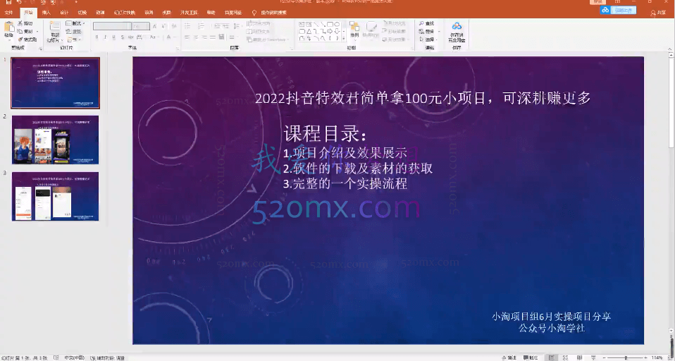 小淘抖音特效君简单拿100元小项目,可深耕赚更多