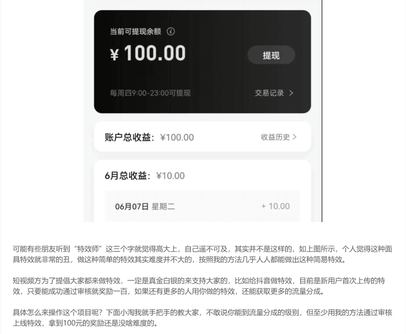 小淘抖音特效君简单拿100元小项目,可深耕赚更多