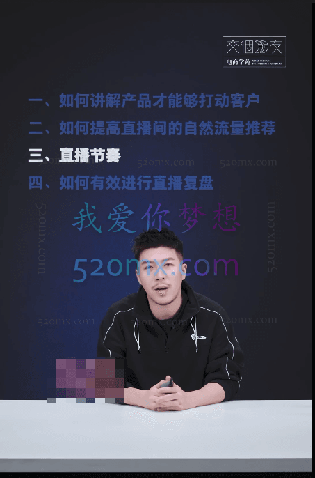 交个朋友0基础入门直播带货运营篇(线上课)