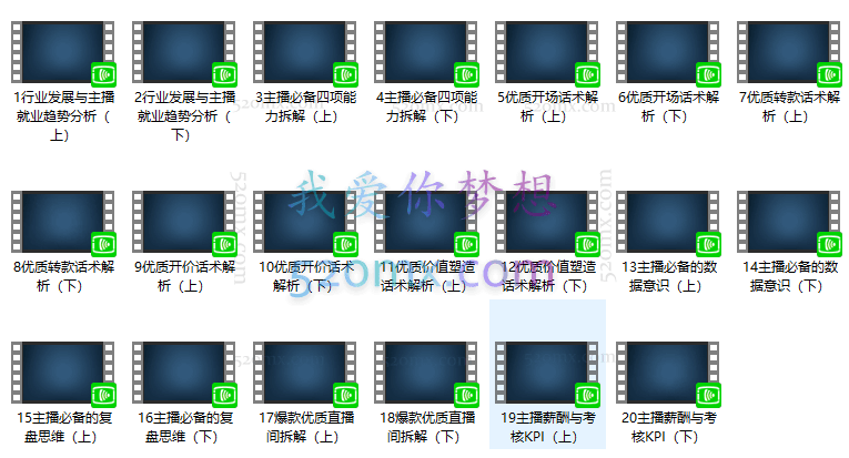 交个朋友0基础入门直播带货运营篇(线上课)