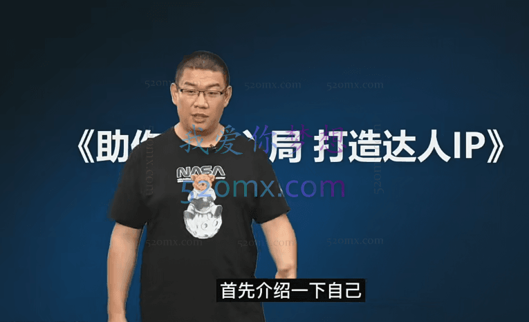 交个朋友·0基础入门达人IP打造(线上课)