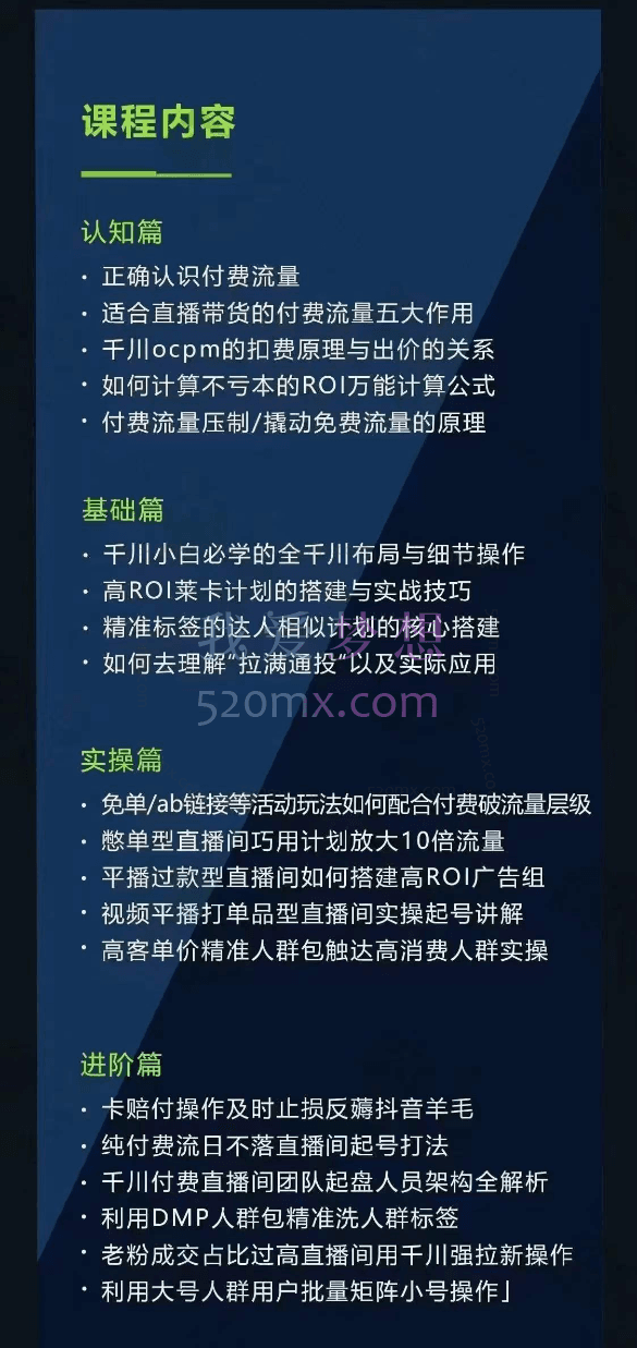 榜上传媒:适合直播带货的千川投流进阶课