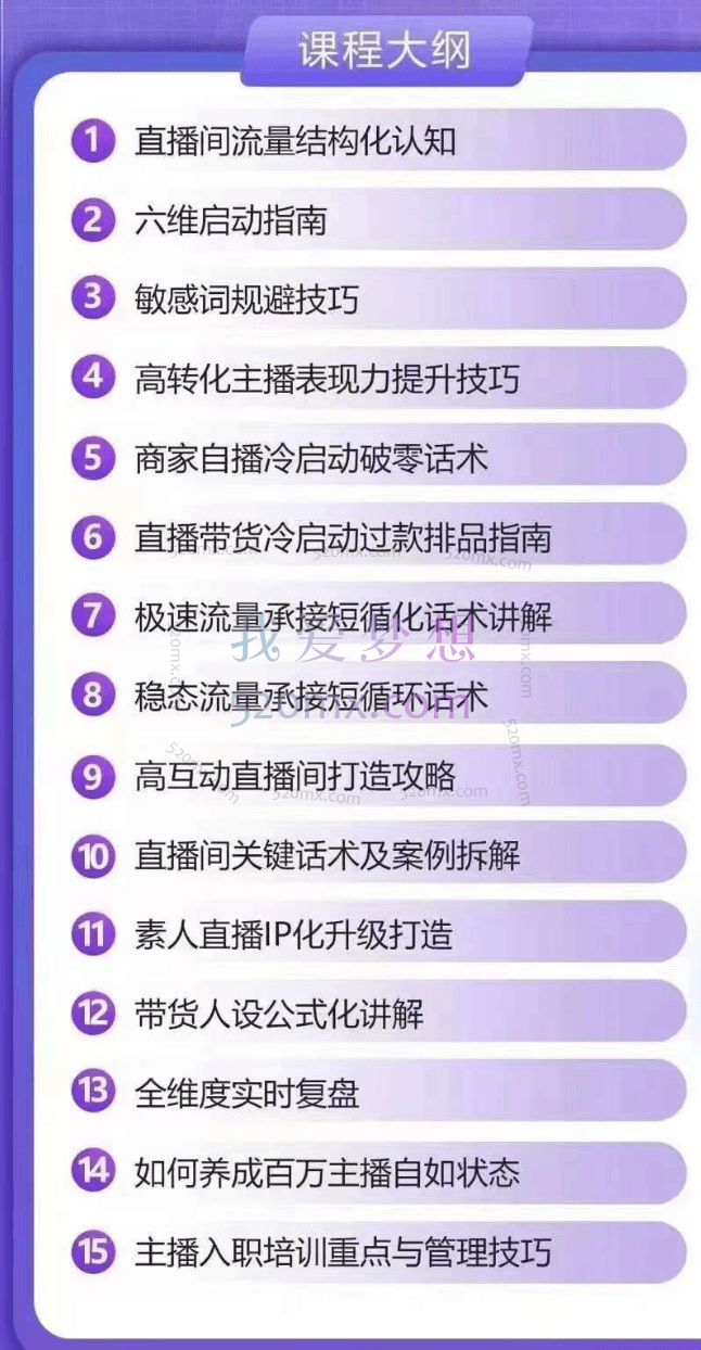 点金手:超能主播训练营,玩转直播间流量,养成百万主播(价值999)