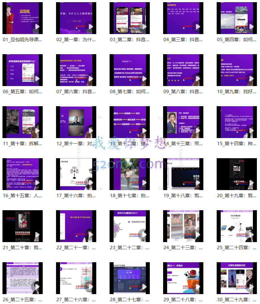 变现为王-豆包姐短视频实战课,了解短视频底层逻辑,找准并拆解对标账号,人物表现力