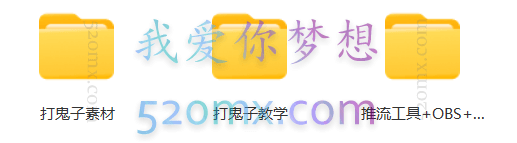 抖音打鬼子无人直播游戏搭建,无人直播爆款神器【软件+教程】