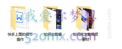 快手文案视频教程（价值298元）