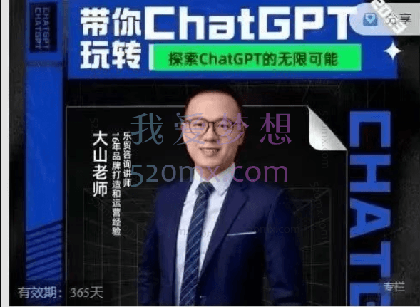 大山·AI在外贸场景的高效应用,专为外贸人量身打造的AI课程,从入门到进阶