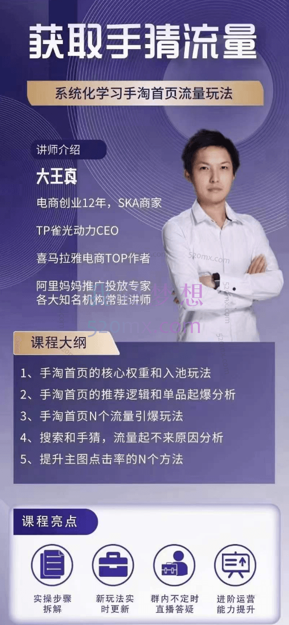 引爆手淘首页流量课,帮助你详细拆解引爆首页流量的步骤,要推荐流量,学这个就够了
