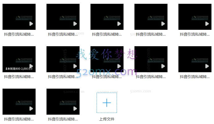抖音引流私域转化7.0，带你搭建抖音引流私域转化体系，带你实现企业持续十年的盈利