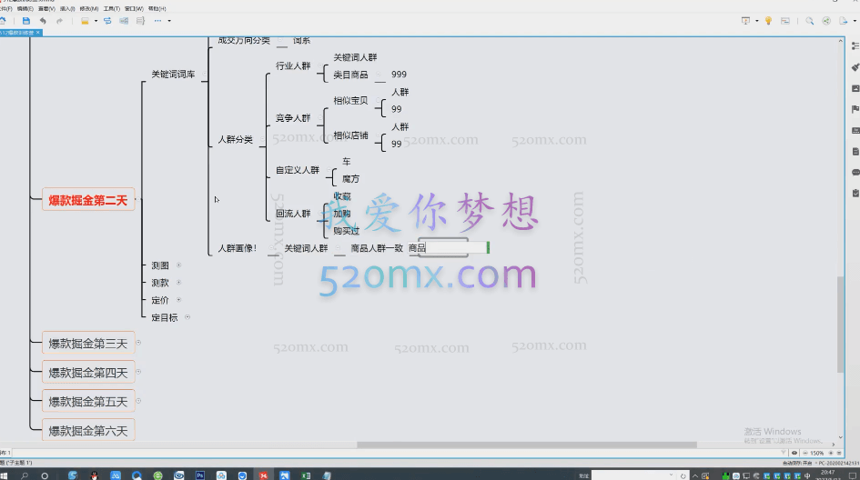 万游青云·超级爆款掘金【操盘手实战运营课程】