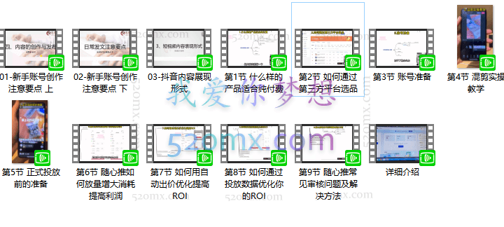 抖音短视频带货付费投流培训课程