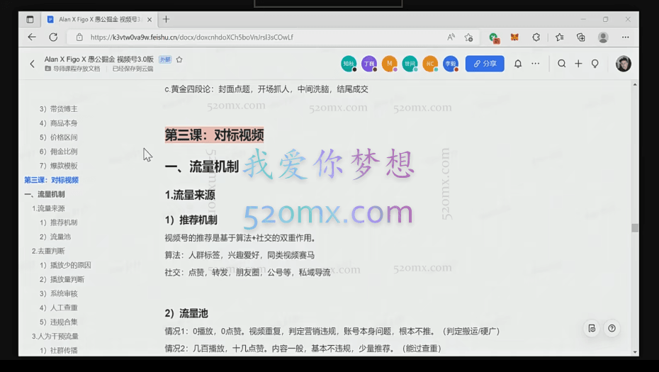 【AlanX花爷】视频号1v1训练营-第1期9999