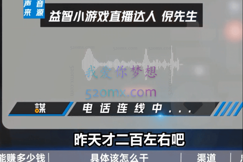 抖音小游戏直播赚钱项目:不露面一天收入200-700元,玩法分享!