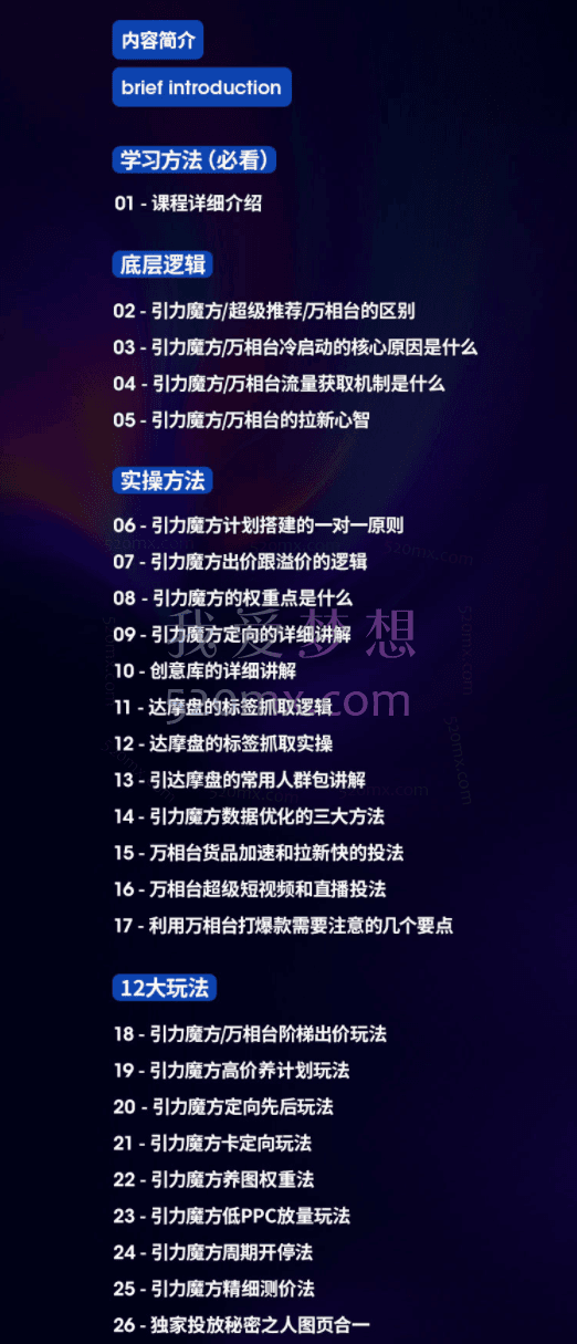 简易:引力魔方万相台完整体系课,几乎无死角的解剖了推荐流量