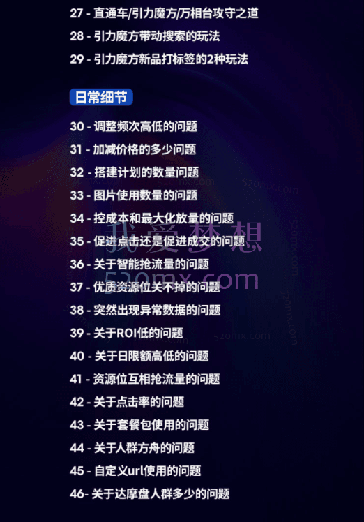 简易:引力魔方万相台完整体系课,几乎无死角的解剖了推荐流量