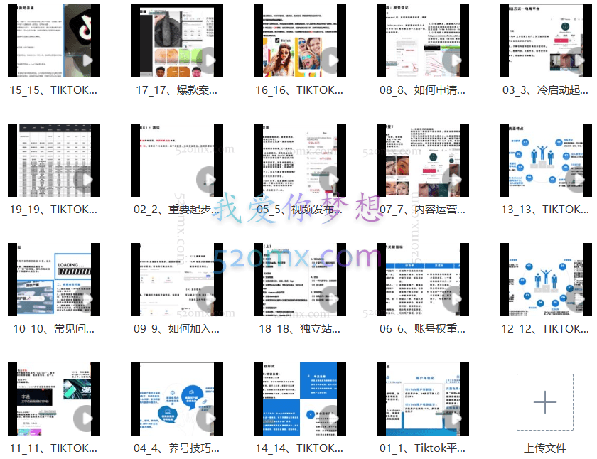 Tiktok运营实操课程,海外版抖音短视频直播带货