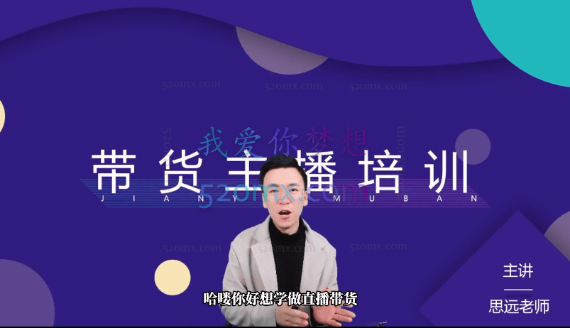 硬核传媒·直播带货(私人教练),价值1980元!