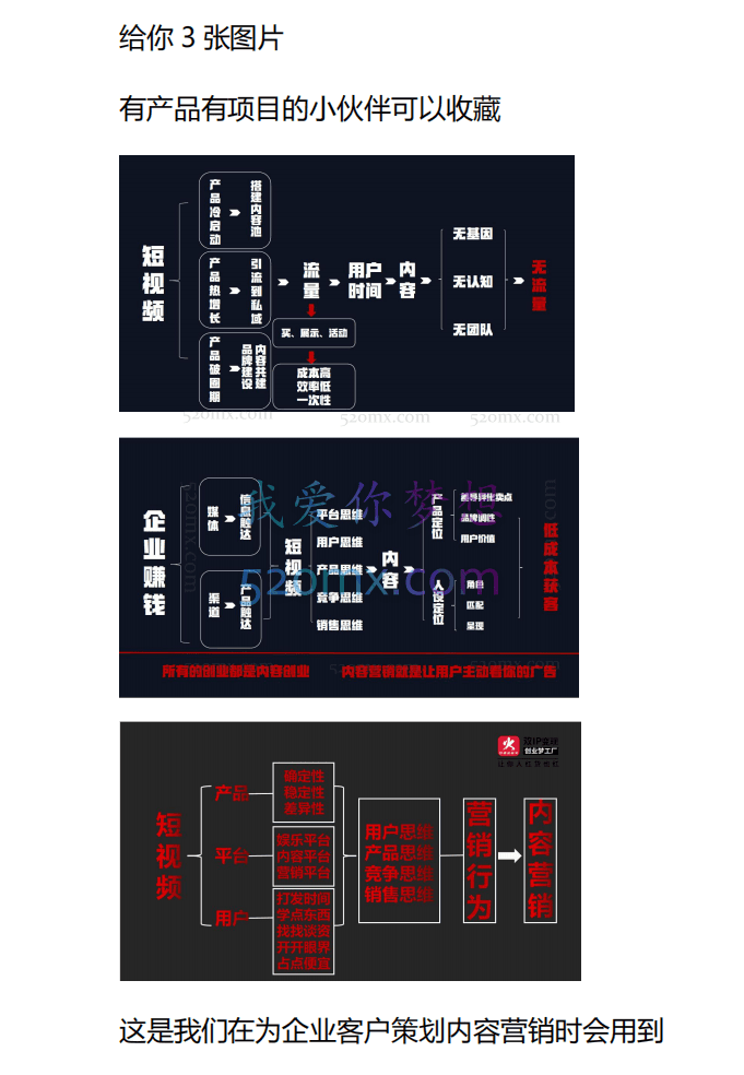 莫大虾差异化双IP策划思路路径(笔记)