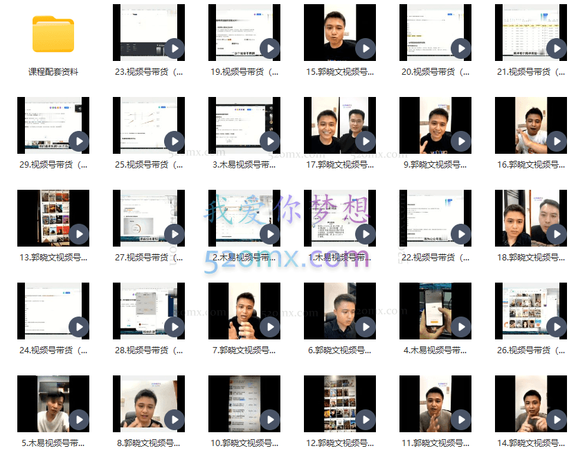 木易·视频号带货训练营:从负债百万到月佣金50W+(价值4980元)