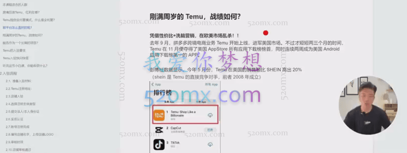 海外版拼多多Temu快速入门实操课,店铺实战从0到1