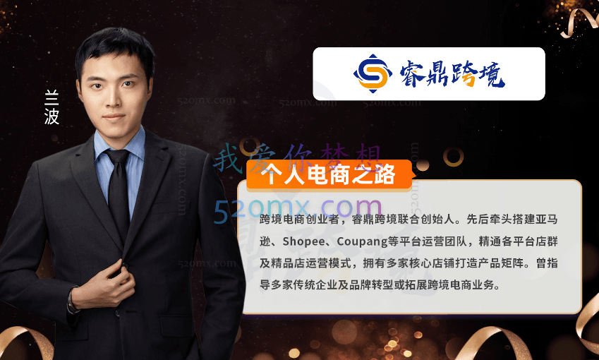 睿鼎跨境Coupang VIP运营学霸卡课程