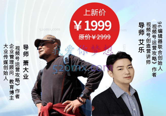 萧大业·21天视频号训练营(第14期),价值1999元