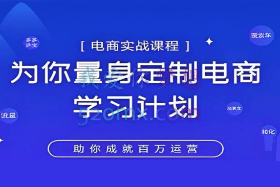 鑫老板·2022淘宝运营实战宝典，价值2999元