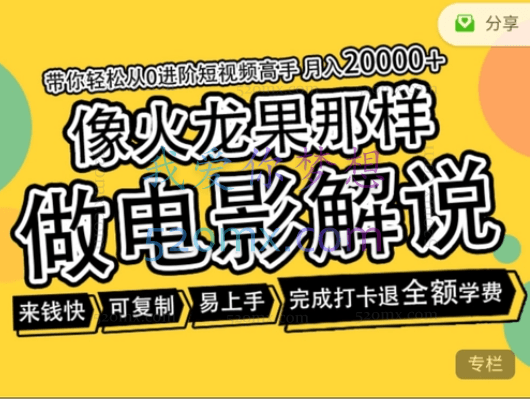 像火龙果那样做电影解说【更新至9月】
