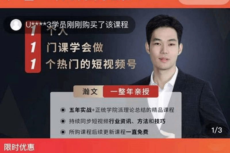 瀚文短视频研究生,1个人1门课学会做1个热门的短视频号