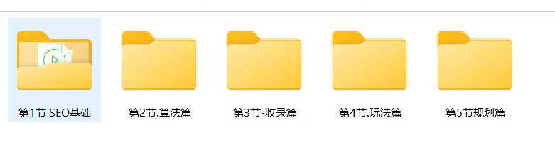 魔贝课凡SEO13期,从建站、到收录展现、到规划变现