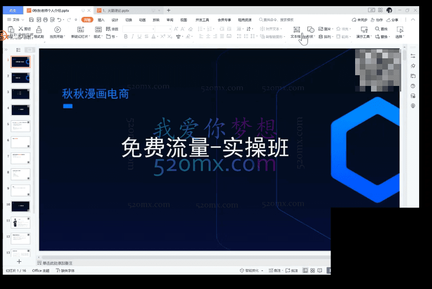 2022免费流量实操班,新品0到1直通车15天1:1撬动免费搜索流量