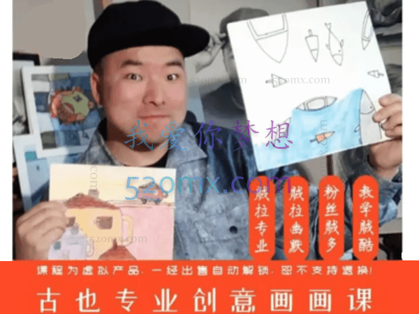 古也-想象力画画与艺术修养