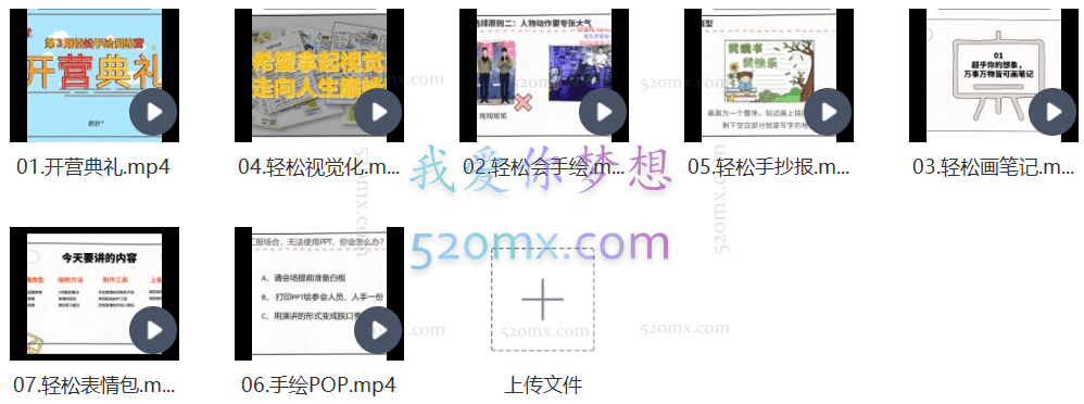 秋叶0基础轻松手绘训练营第三期，轻松做插画，好玩又有趣