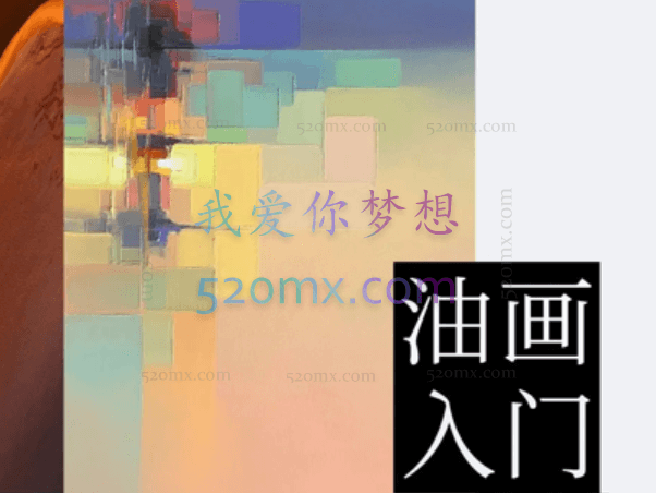 雅纳尔油画视频教程_视频油画教程_油画基础视频教学