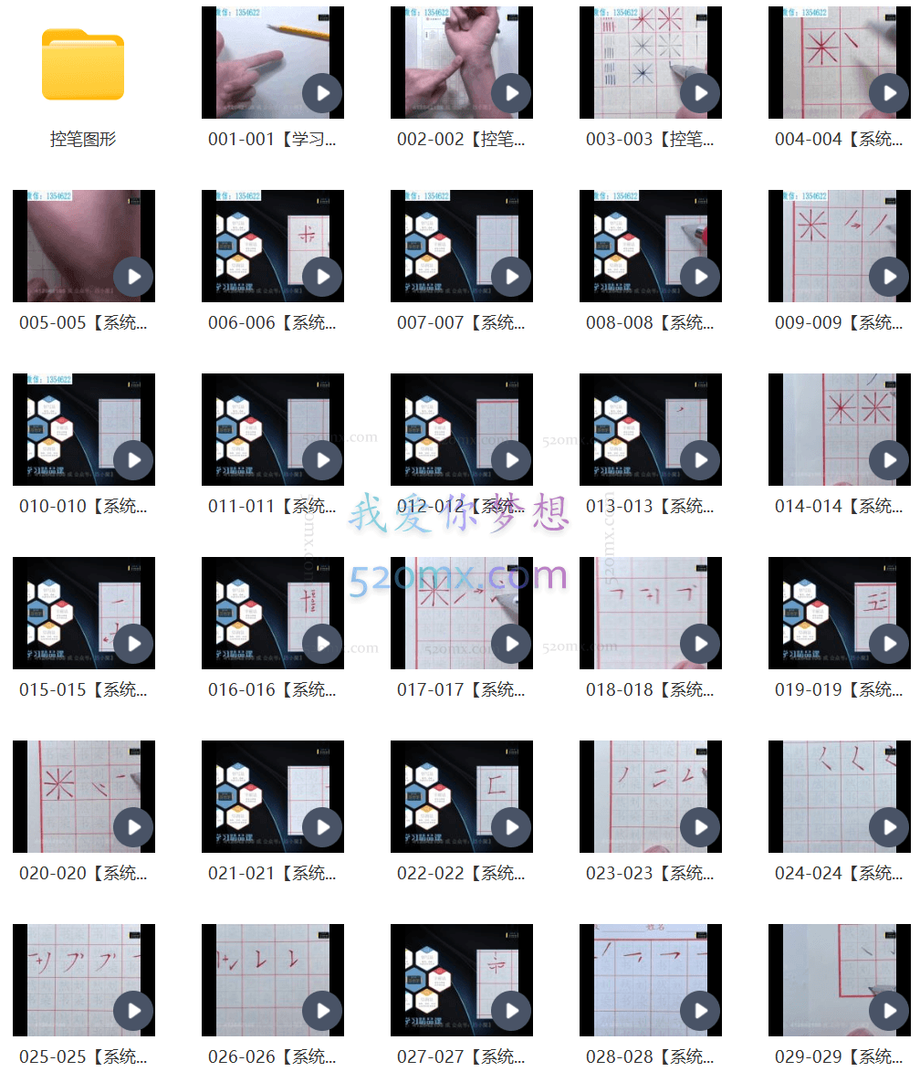 刘染然硬笔书法精品课250节