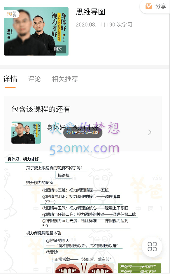 羊爸爸董俊佐:16岁以下孩子的视力保健调理课