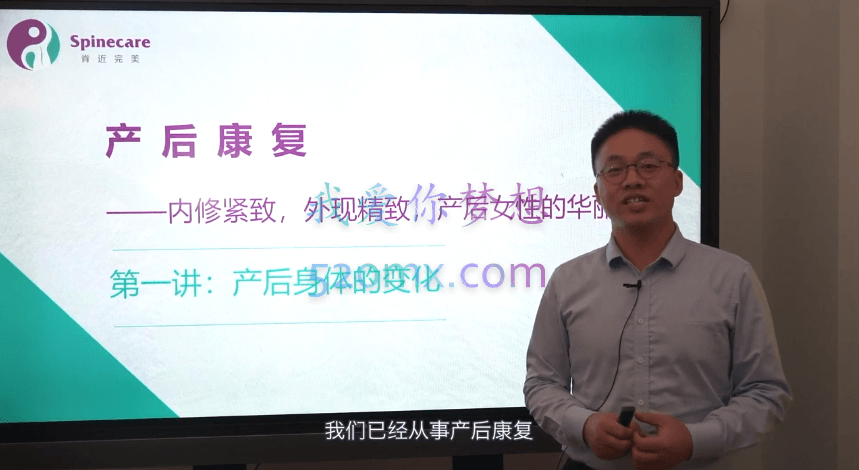 脊近完美：完整的产前产后