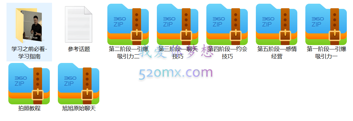 哦耶情商帮《旭旭私教》