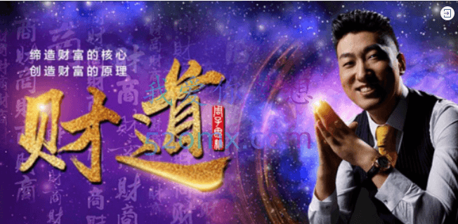 周文强-音频系列涵盖:喜马拉雅音频、梦想系列、财商之道、经营之道以及富爸爸生活与财富讲说等