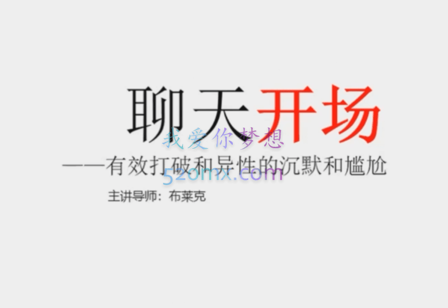 乐福老佟《聊天集训营》